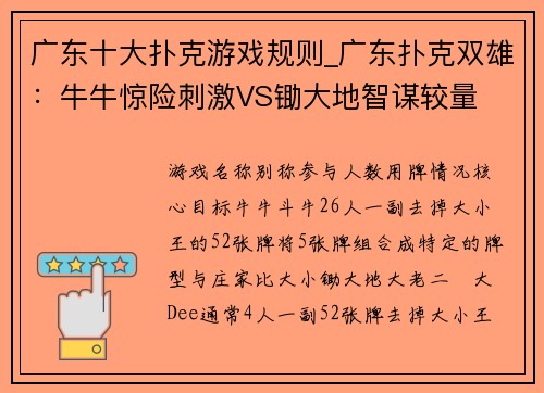 广东十大扑克游戏规则_广东扑克双雄：牛牛惊险刺激VS锄大地智谋较量