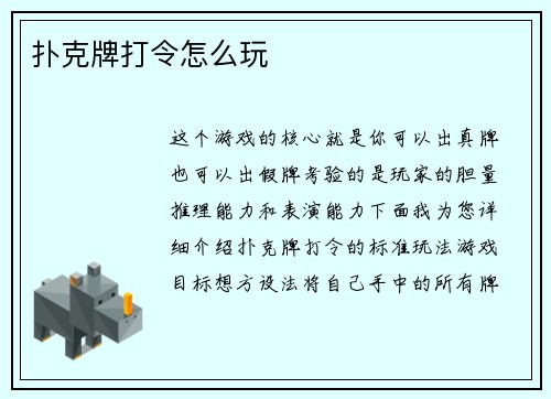 扑克牌打令怎么玩