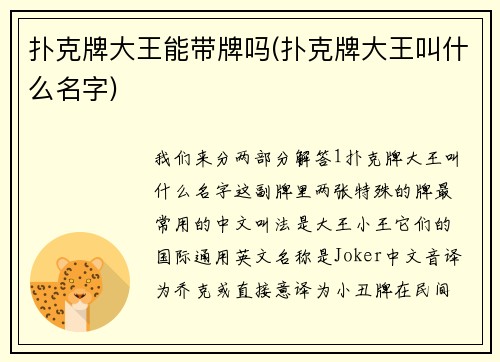扑克牌大王能带牌吗(扑克牌大王叫什么名字)